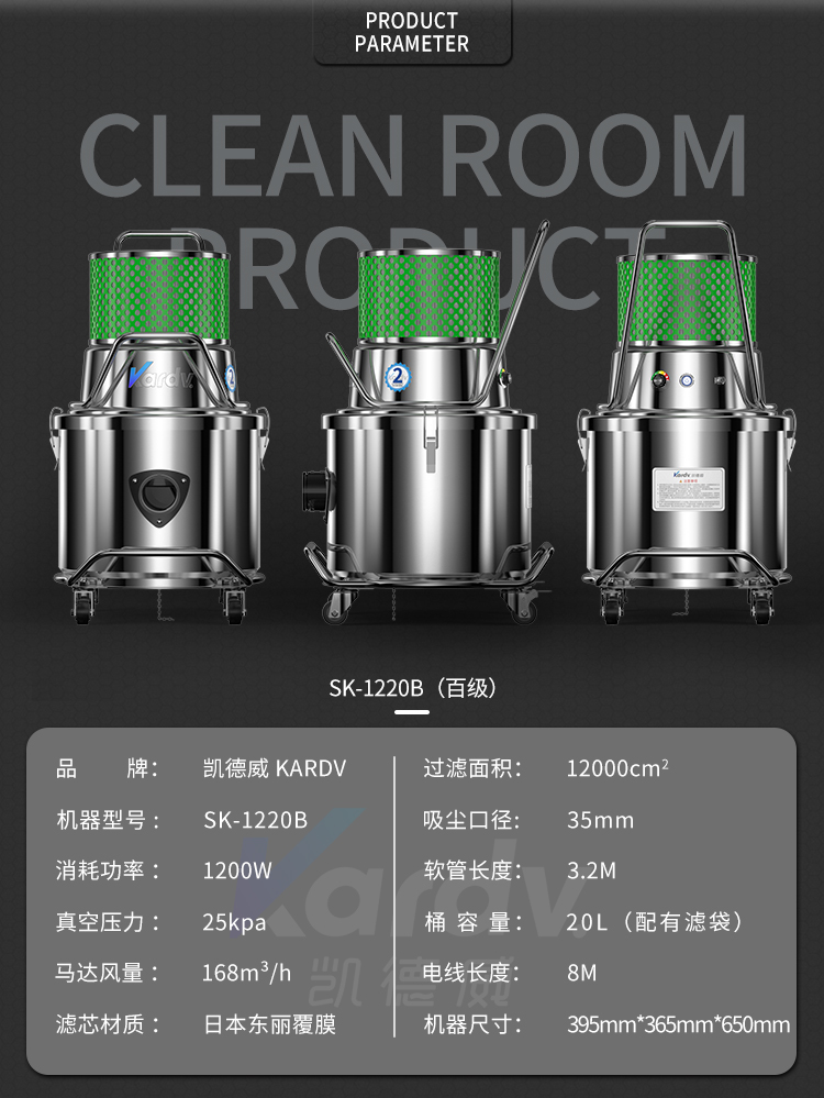 凱德威SK-1220B無塵室吸塵器