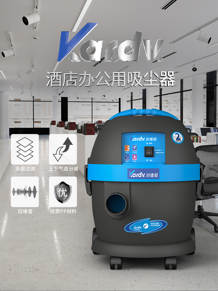 凱德威DL-1020T新款酒店專用吸塵器