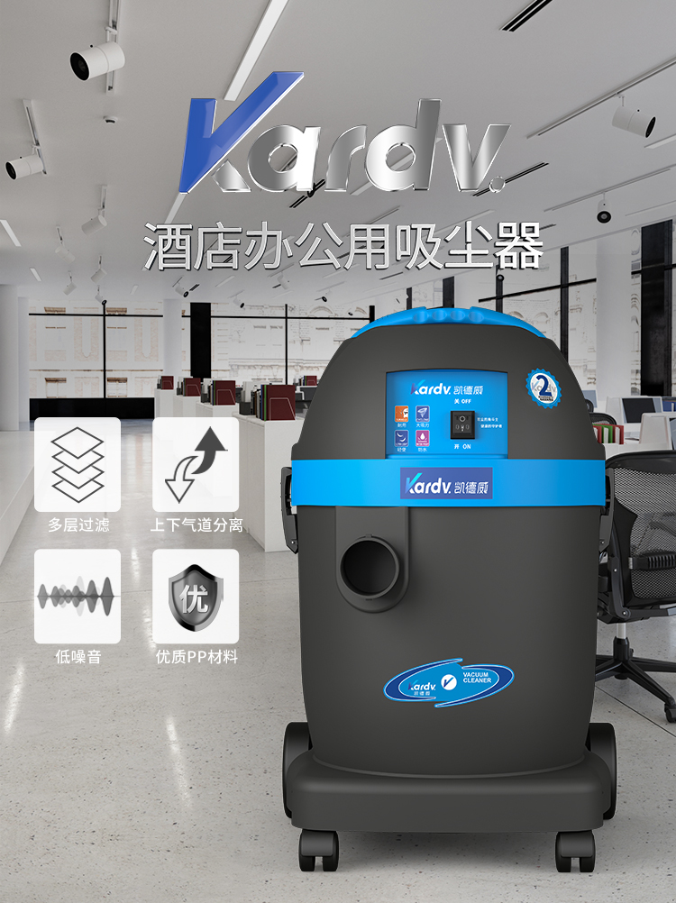 凱德威DL-1032T新款酒店用吸塵器