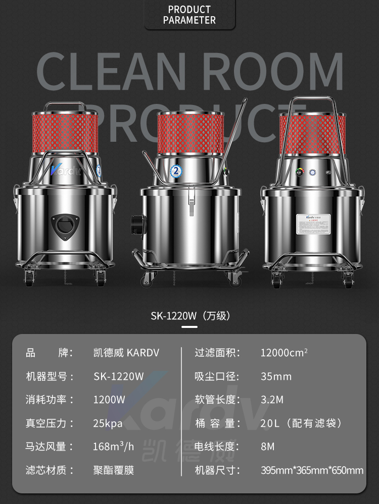 凱德威SK-1220W無塵室吸塵器